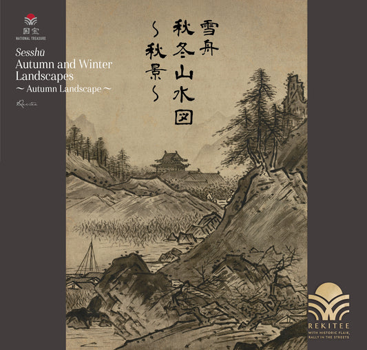 秋冬山水図 ～秋景～