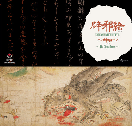 Extermination of Evil ～The Divine Insect～