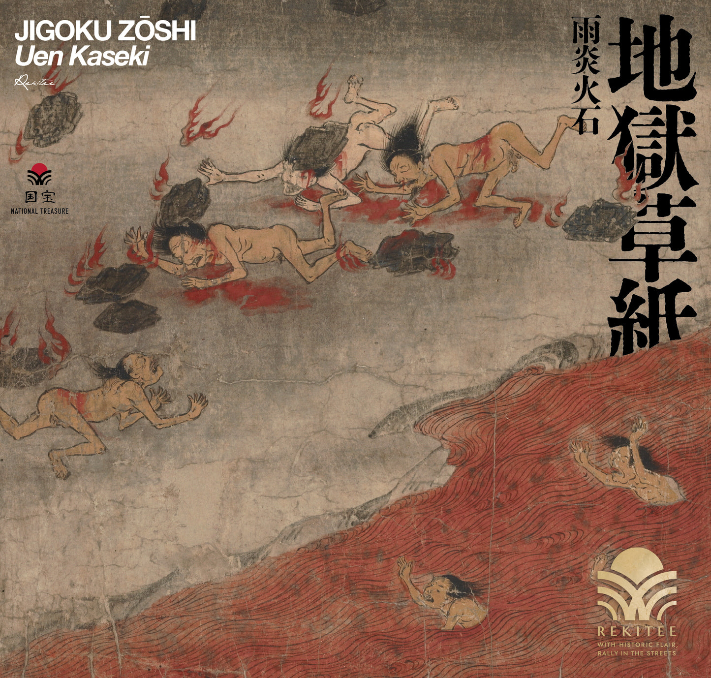 Jigoku Zōshi ～Uen Kaseki～